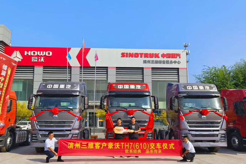豪沃610馬力牽引批量交車(chē)